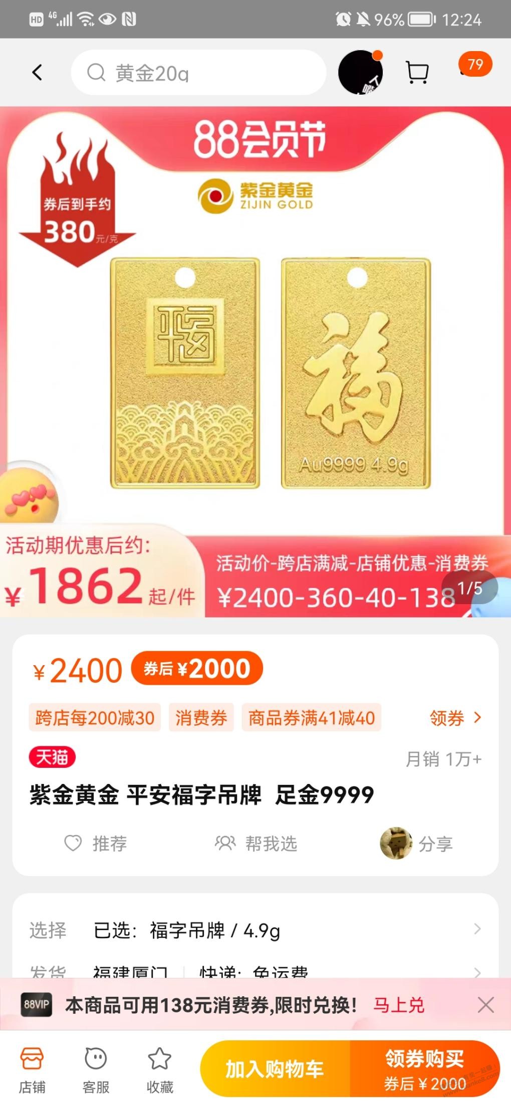 88vip 2000-138下紫金的黄金-合380元一克-惠小助(52huixz.com)