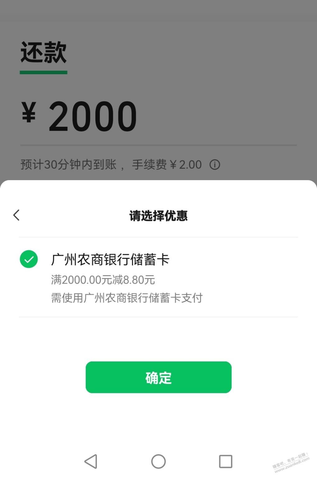 V.x广州农商银行还款2000-8.8-惠小助(52huixz.com)