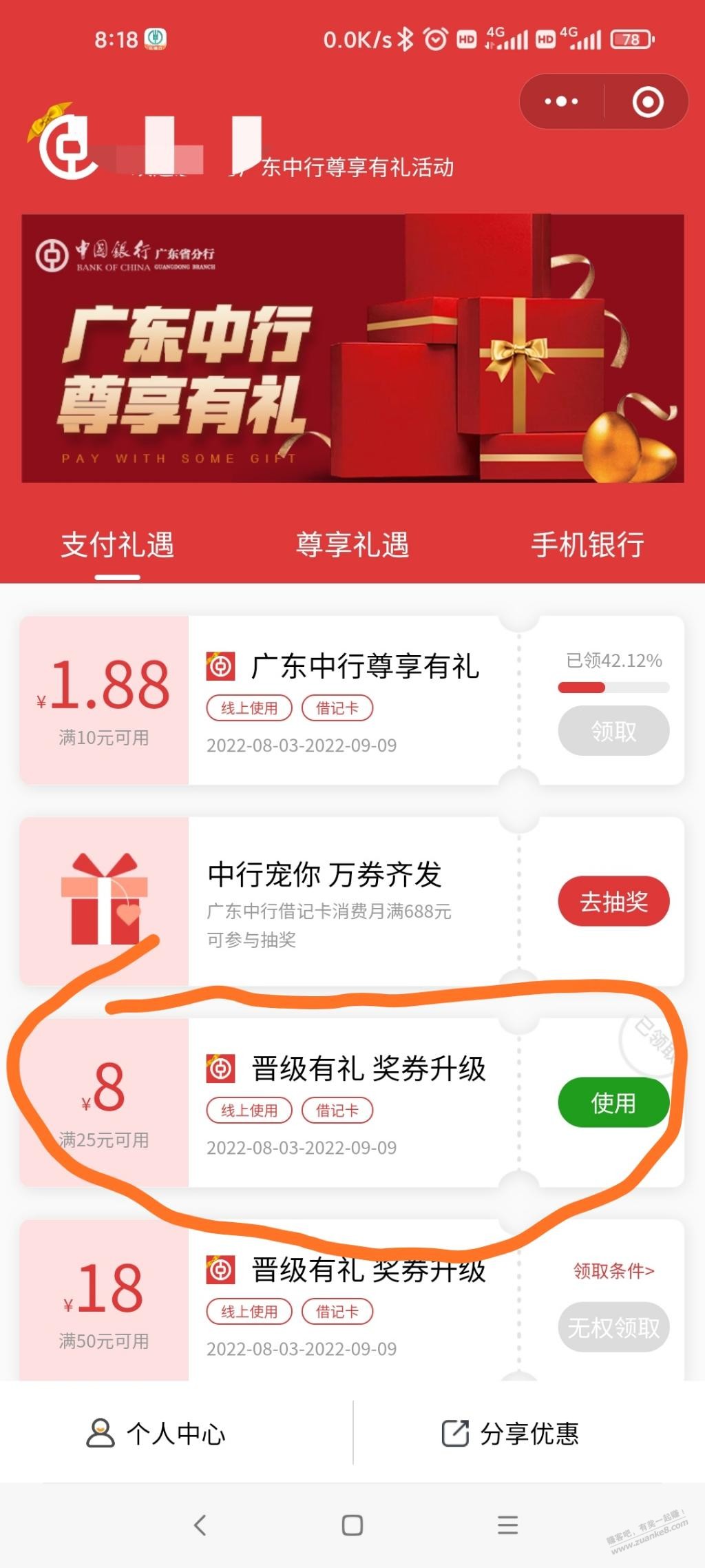 广东中行上月达标可以领取立减金了-惠小助(52huixz.com)