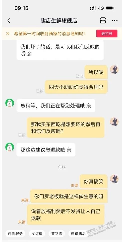 趣店酸菜鱼四天不发货-找客服撕让我退款。。-惠小助(52huixz.com)