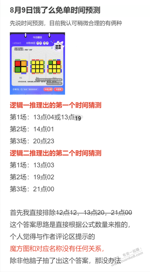 饿了么8.9预测-惠小助(52huixz.com)