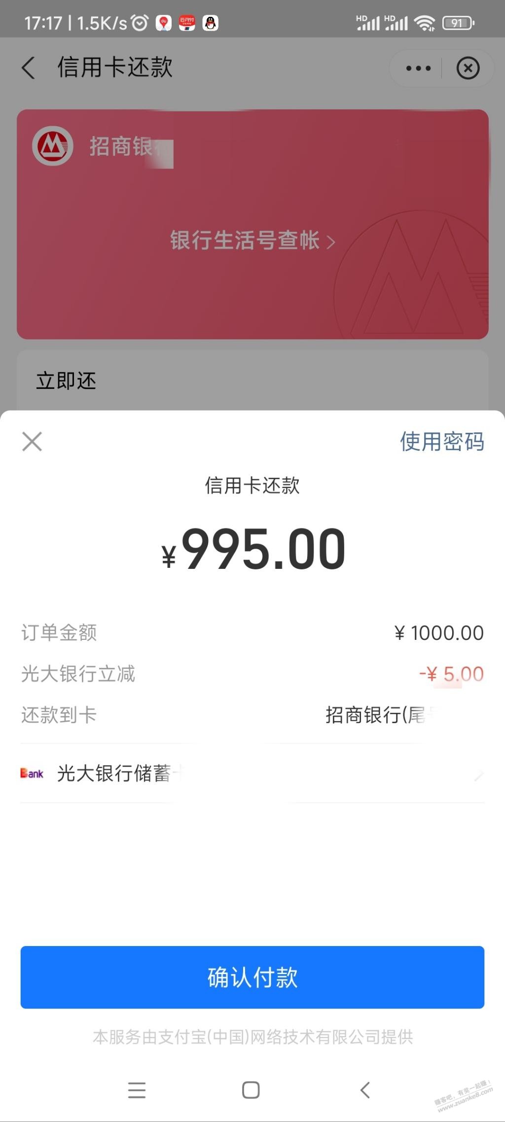 Zfb 光大储蓄卡1000-5 刚还 好用分享-惠小助(52huixz.com)