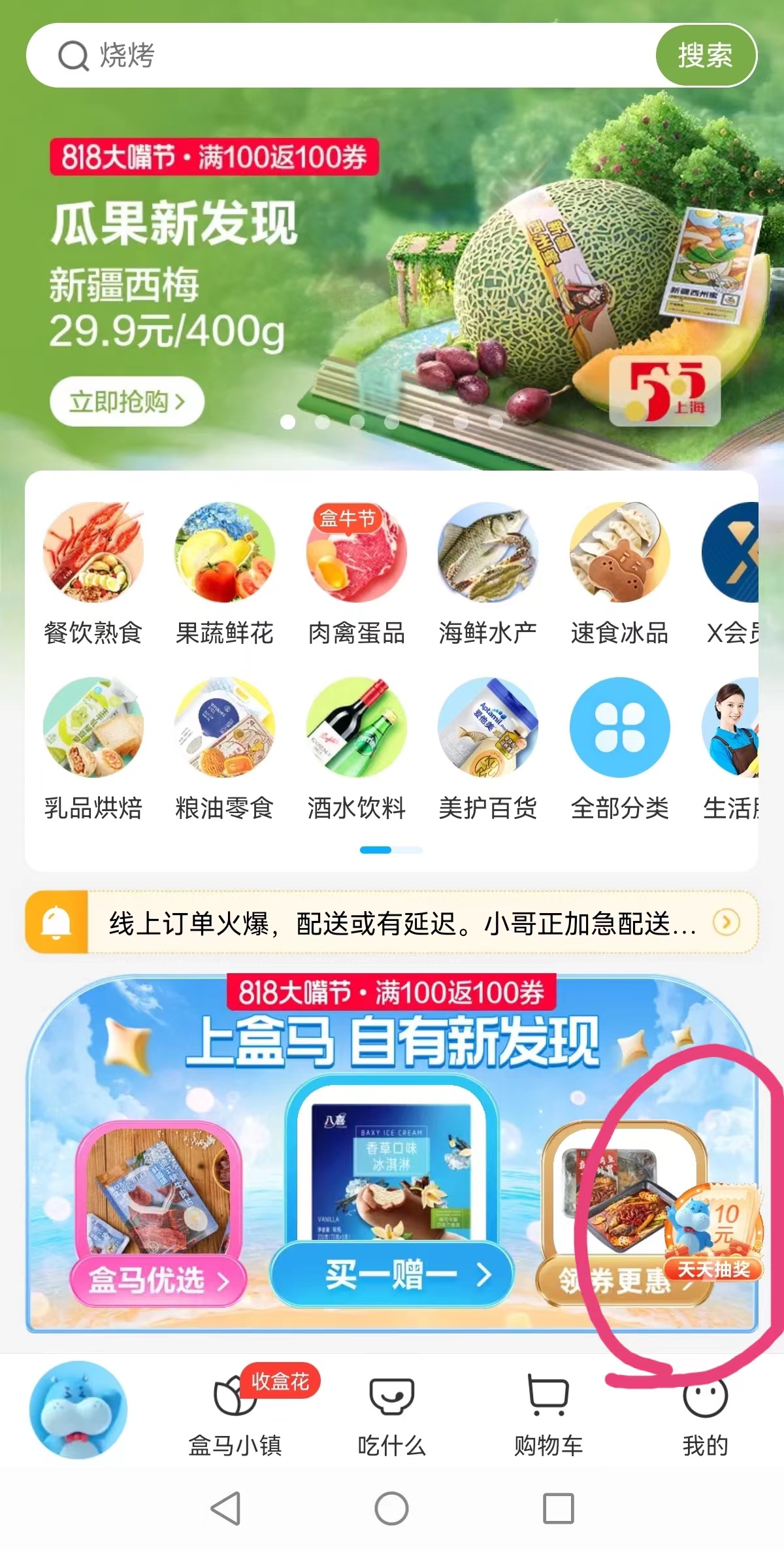 盒马APP首页有抽奖（上海地区）-惠小助(52huixz.com)