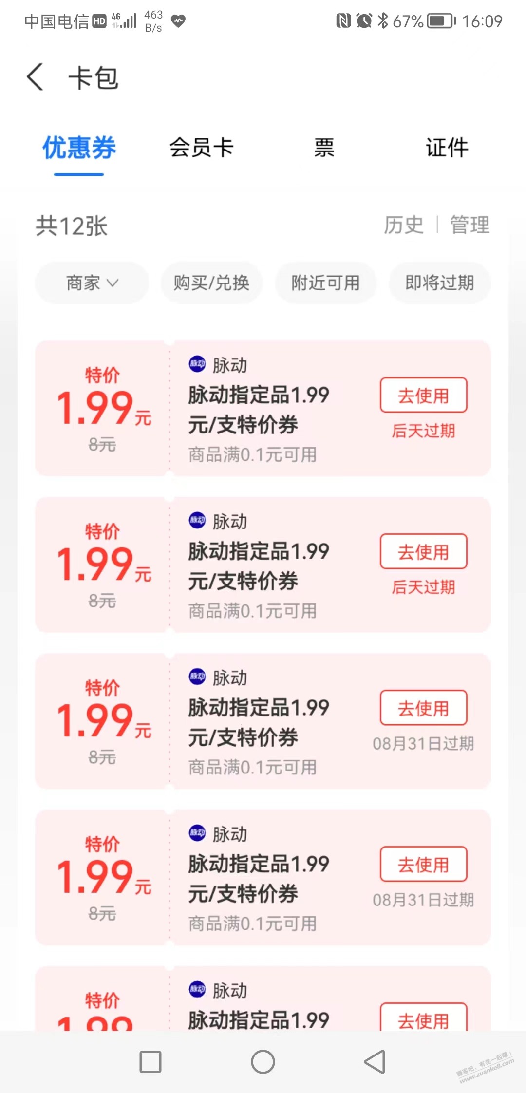 脉动无糖600ml 1.99 0.99-惠小助(52huixz.com)