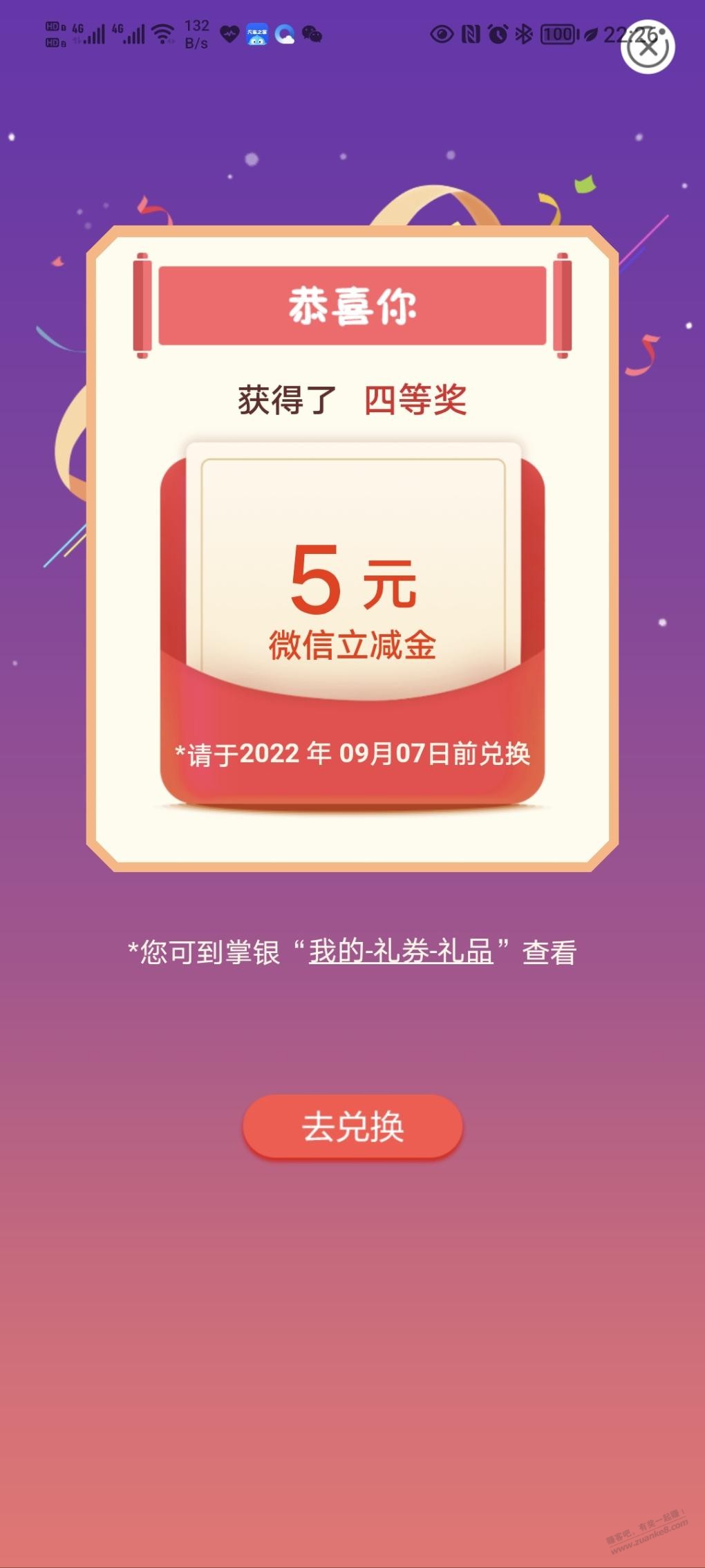 农行任务中心抽奖水了5元-惠小助(52huixz.com)