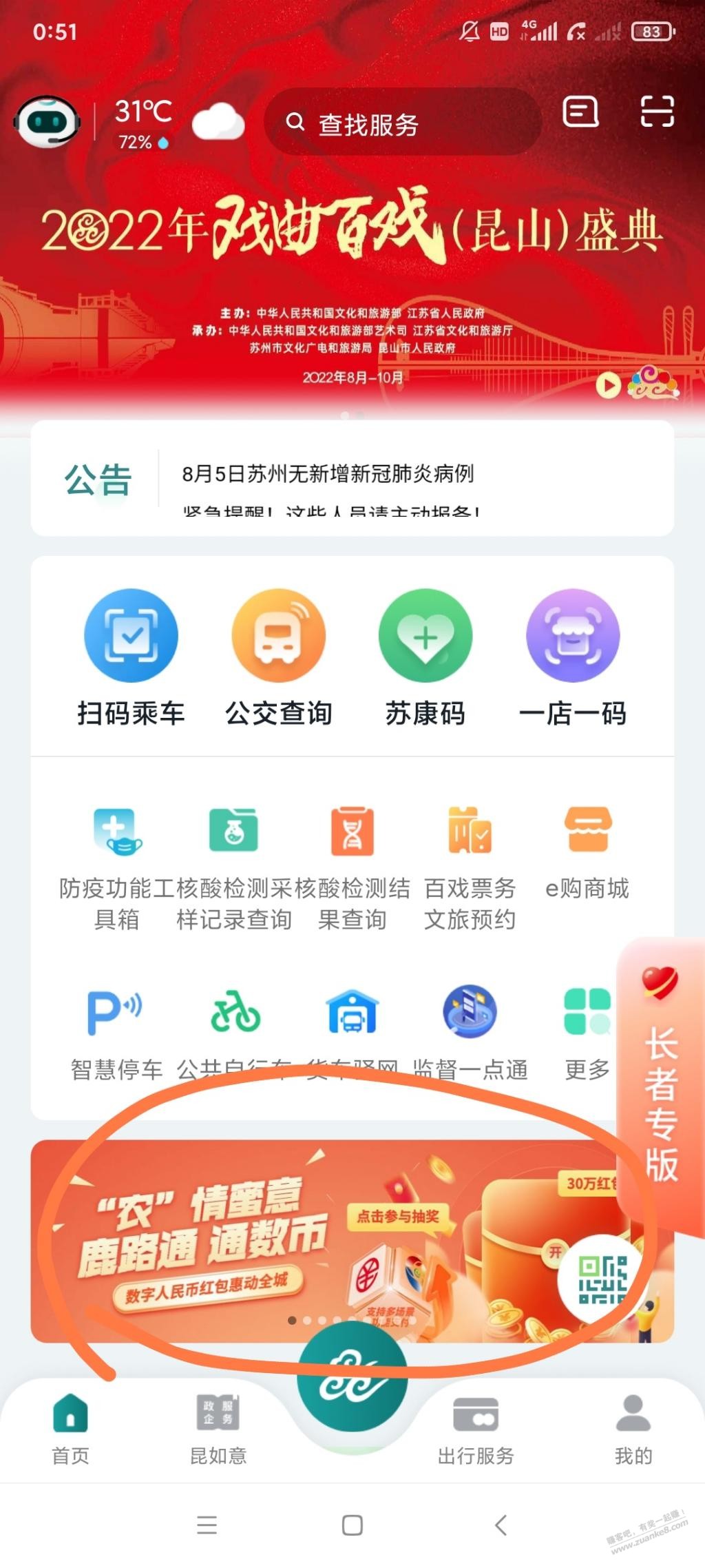 碰碰运气 实时抽奖中了几百大毛-惠小助(52huixz.com)