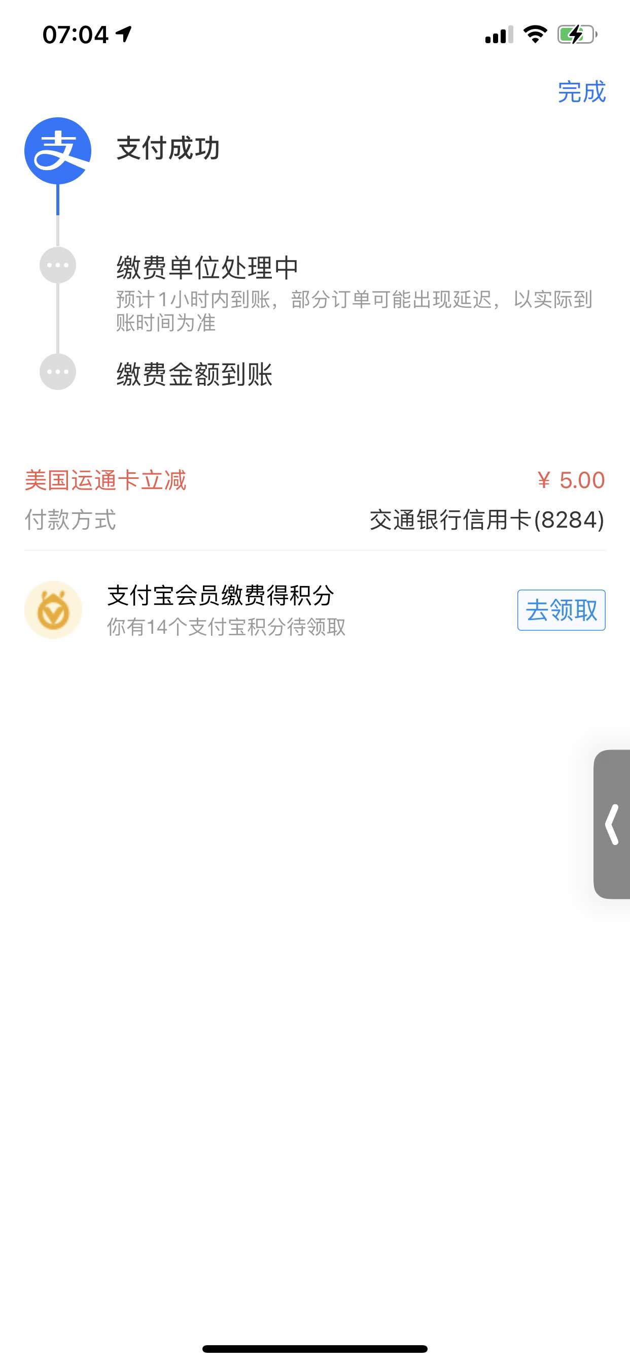 zfb电费运通卡优惠-惠小助(52huixz.com)