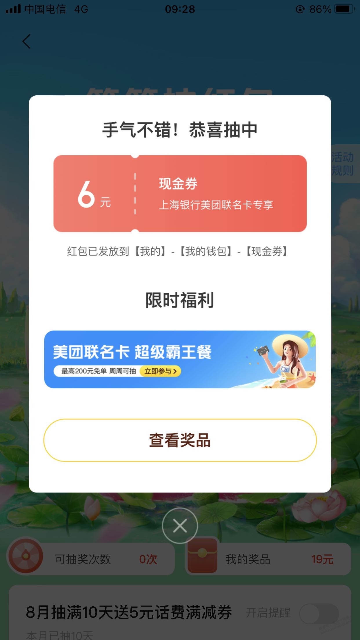 美团app-上海银行美团联名xing/用卡 转到大毛-惠小助(52huixz.com)