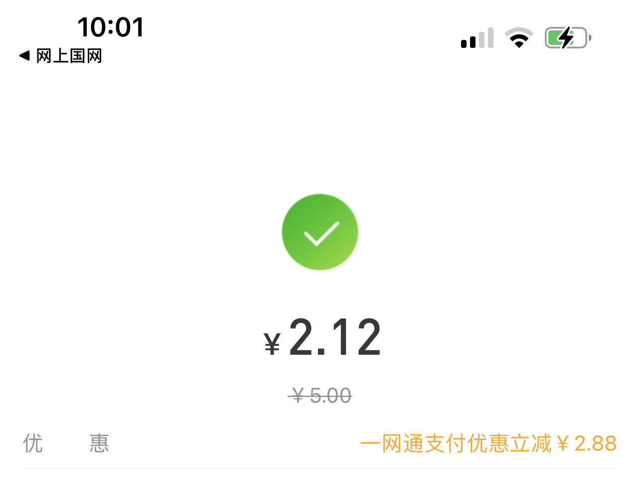 电费2.88元毛-惠小助(52huixz.com)