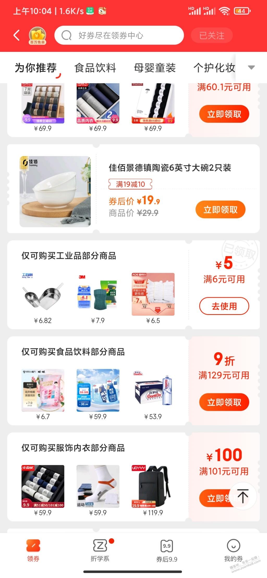 京东工业用品6-5 好多东西可以买-惠小助(52huixz.com)