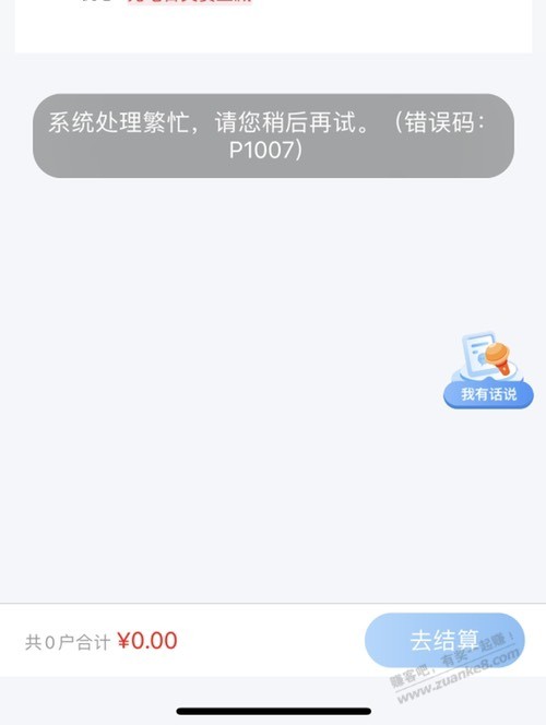 今天通过国网-招行-农行三个app缴费3笔电费-然后账号就异常了-惠小助(52huixz.com)