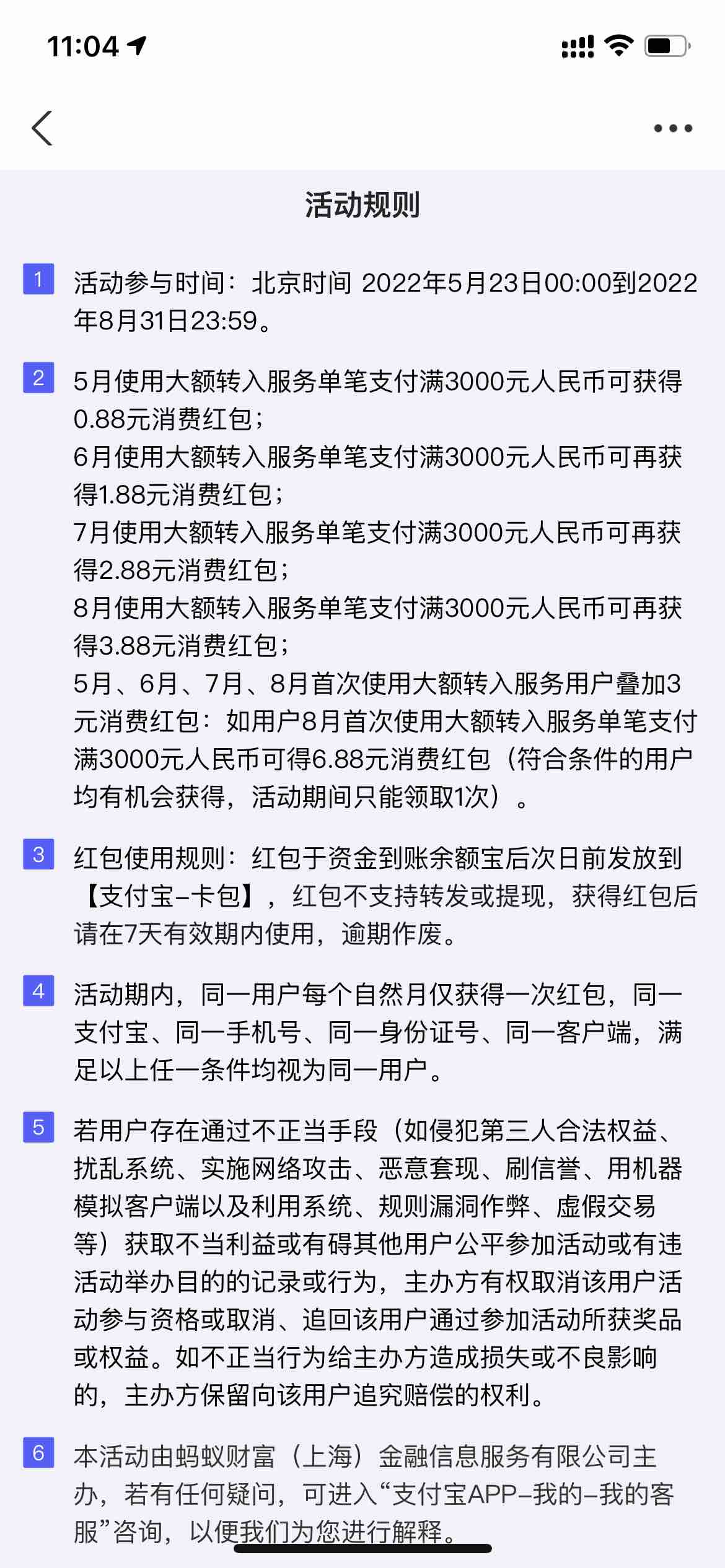 余额宝大额转入3.88 2.88-惠小助(52huixz.com)