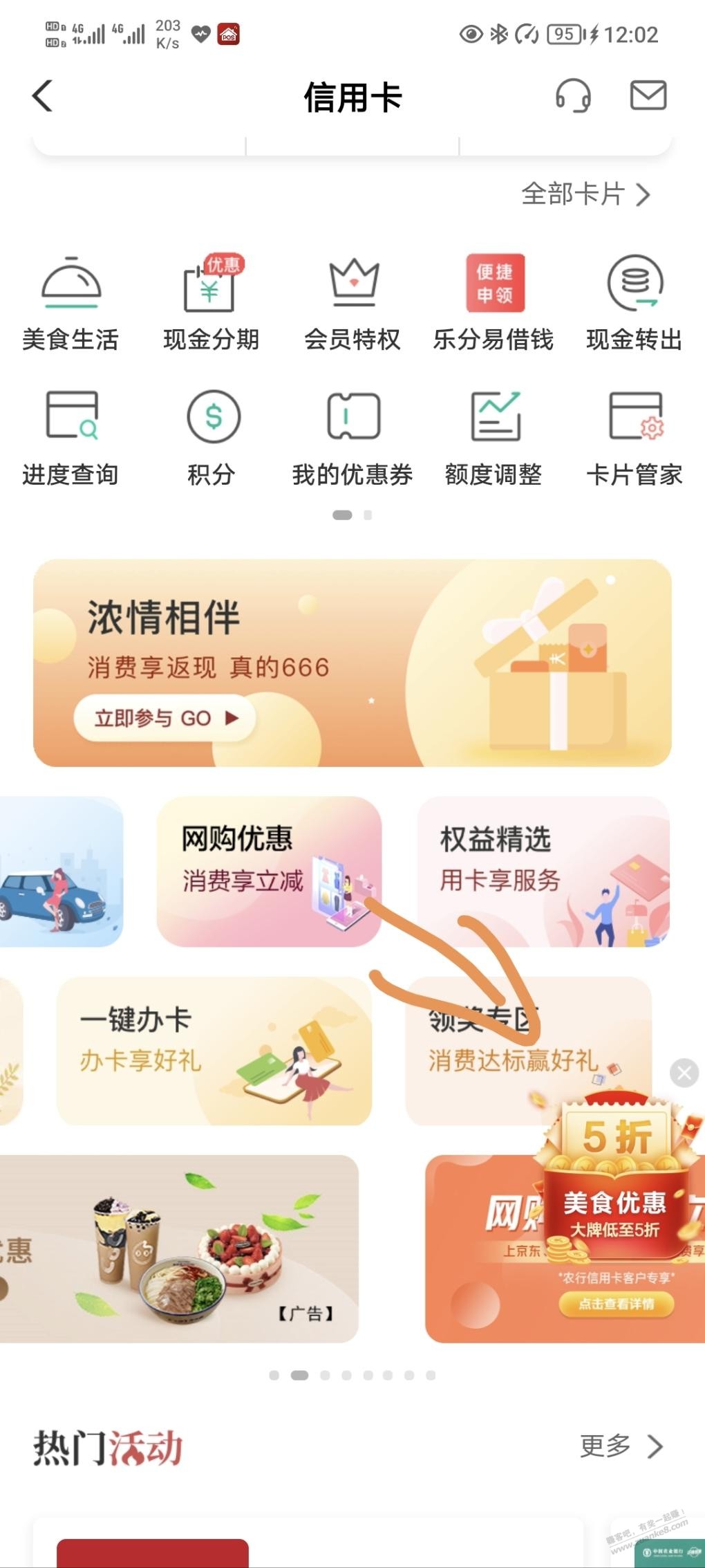 农行xing/用卡7月消费达标领取路径-惠小助(52huixz.com)