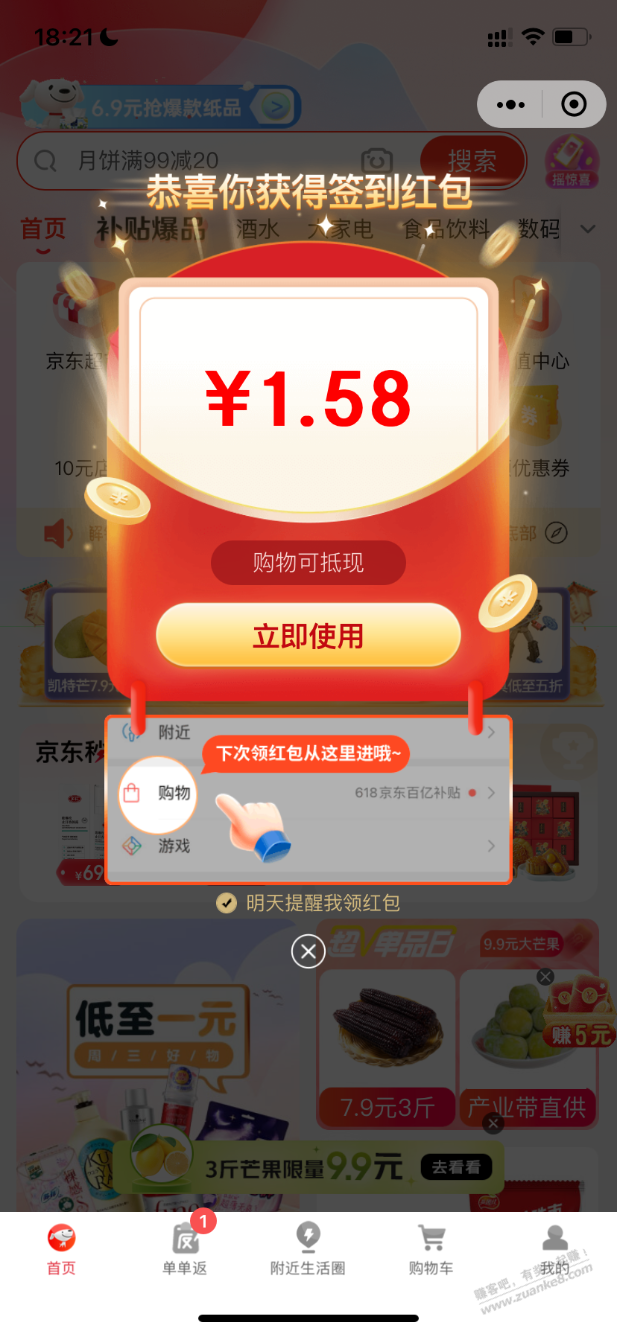 京东今天签到还有1.58红包啊可以昨天叠加-惠小助(52huixz.com)