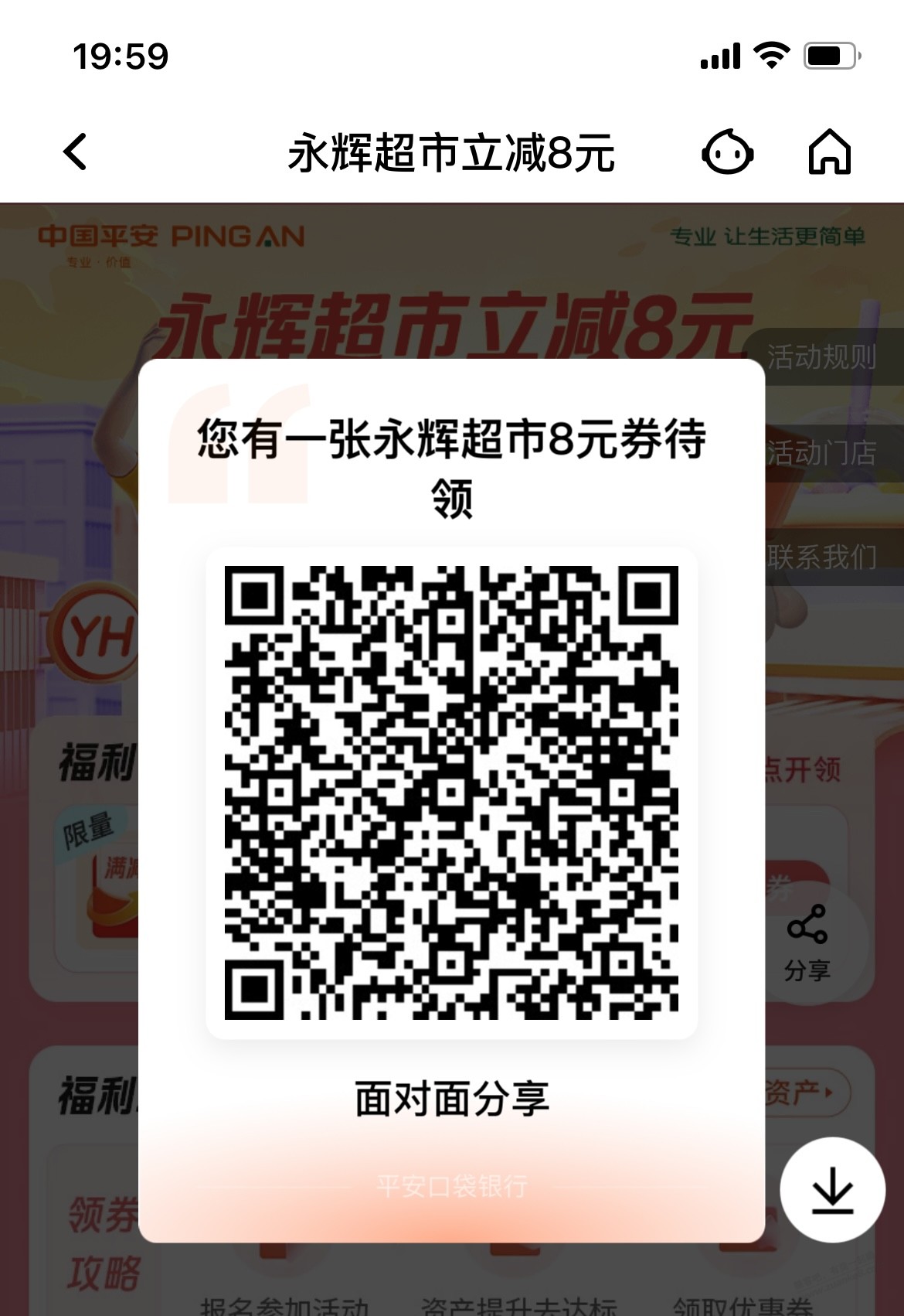 平安万元户领永辉20-10-惠小助(52huixz.com)