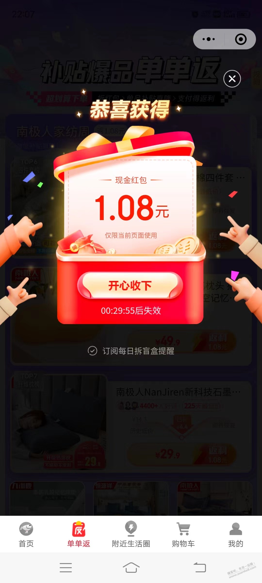 京东1.08红包!-惠小助(52huixz.com)