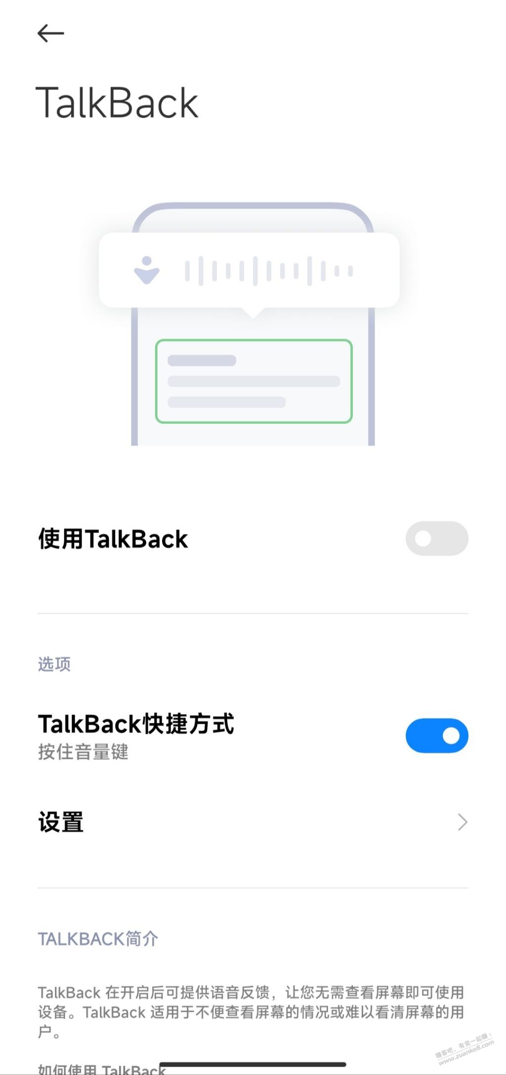 免单活动期间打开talkback使用饿了么享受一次免单-惠小助(52huixz.com)