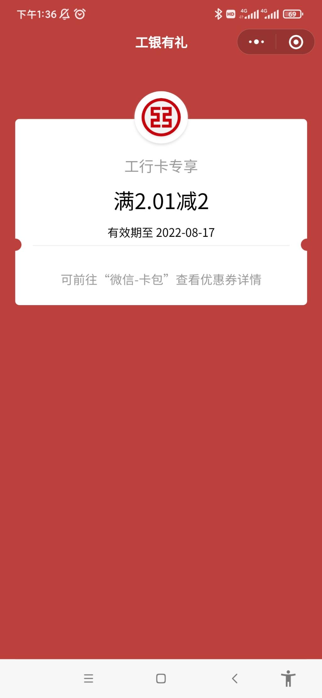 工行APP切换幸福生活版抽奖小羊毛-惠小助(52huixz.com)