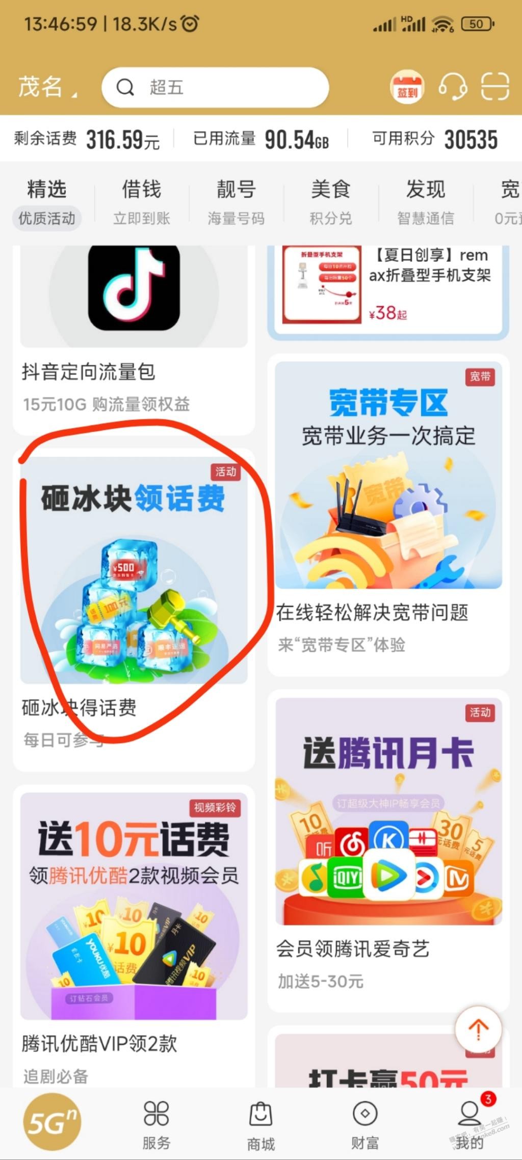 联通app-下拉砸冰块-必得1话费-惠小助(52huixz.com)