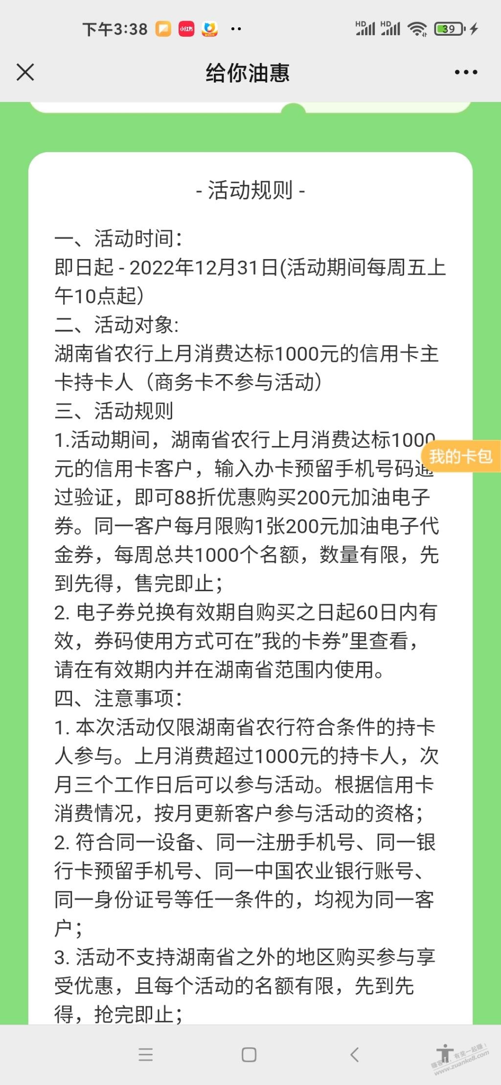 湖南农行达标88折加油88折-惠小助(52huixz.com)