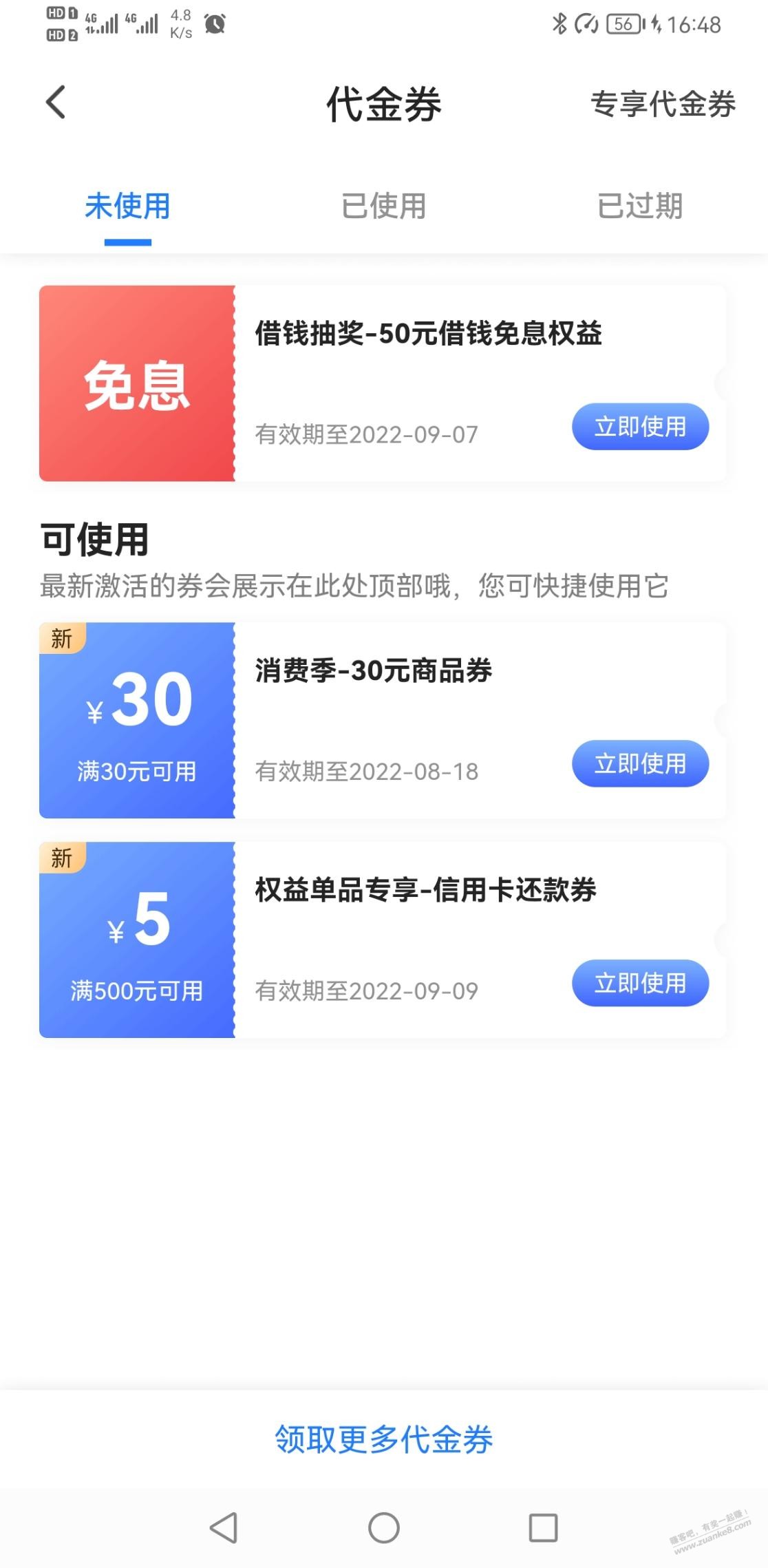 翼支付送了30消费券-惠小助(52huixz.com)