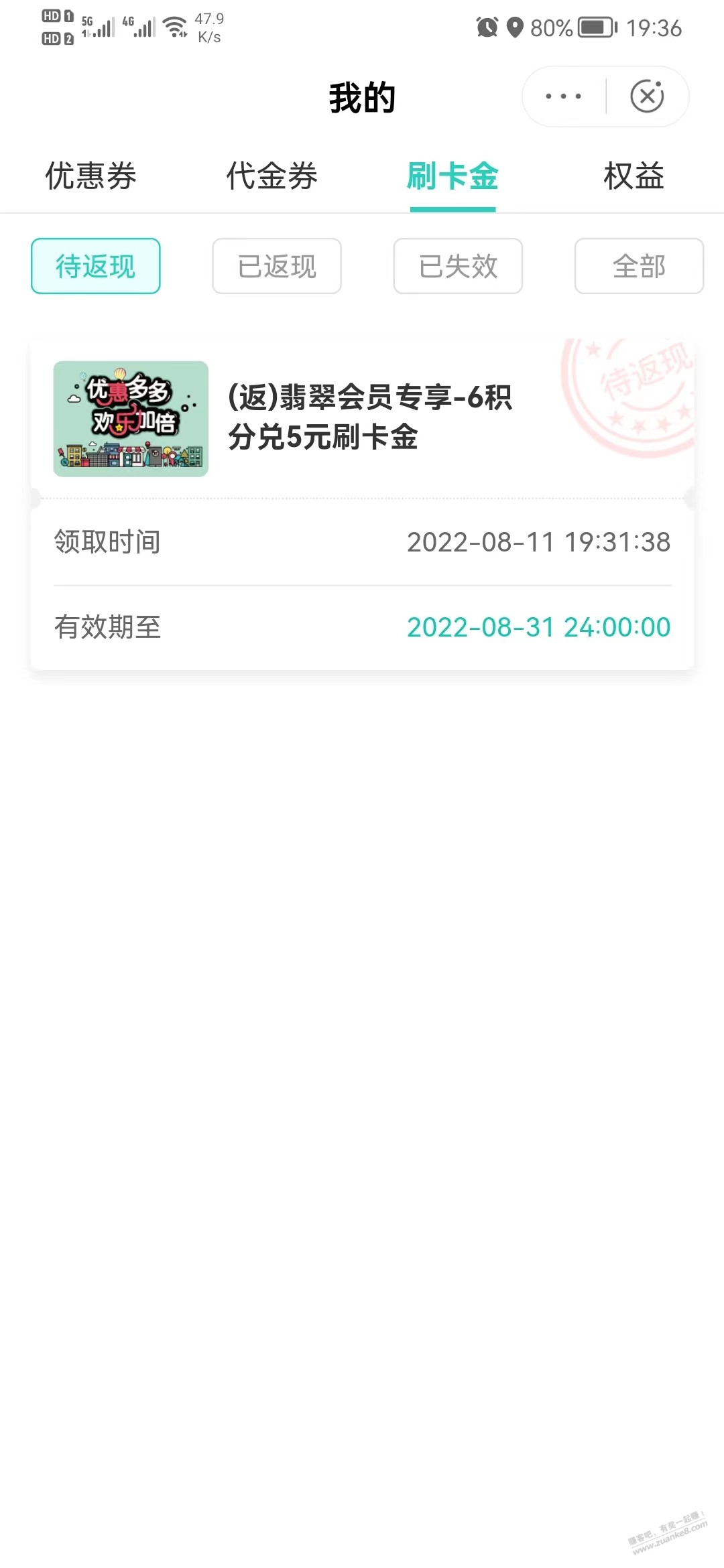 农行-翡翠会员-6积分兑5刷卡金-还有-没领的速度-惠小助(52huixz.com)