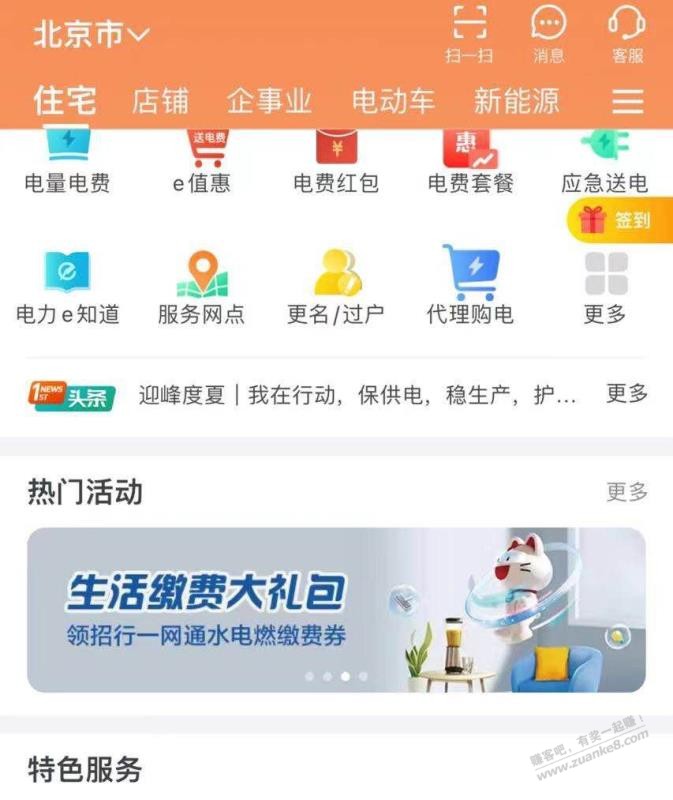 gj电网app-切换到北京地址 中间滚动海报生活缴费大礼包 领取10-4电费券