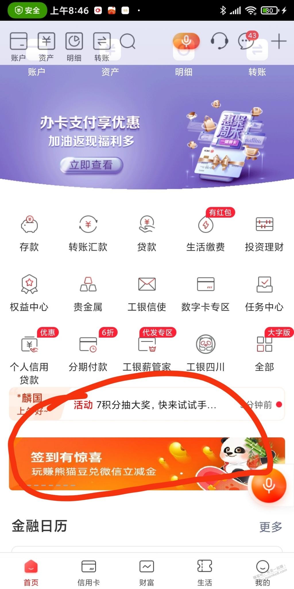 成都工行至少每周10元V.x立减金-惠小助(52huixz.com)