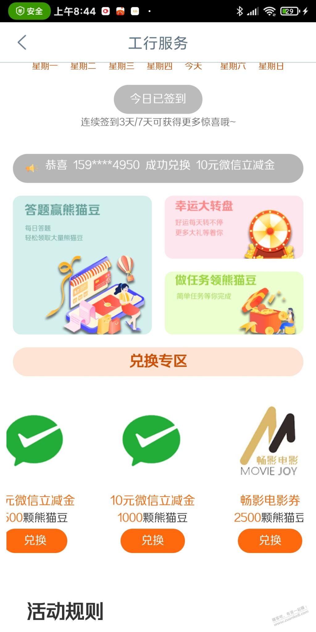 成都工行至少每周10元V.x立减金-惠小助(52huixz.com)