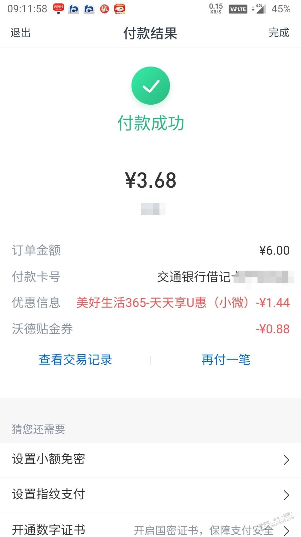 交通扫吧码随机立减-惠小助(52huixz.com)