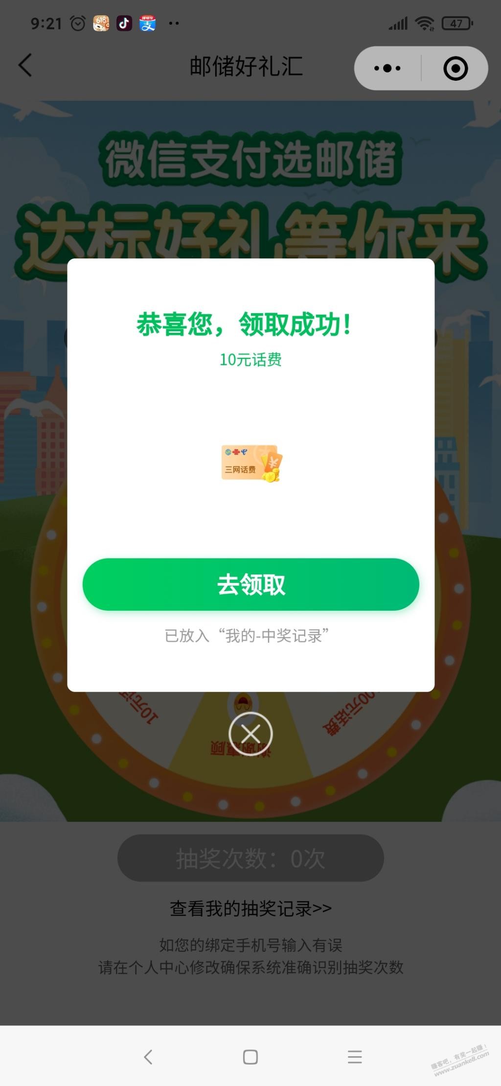 邮储好礼汇10元话费-自测-惠小助(52huixz.com)