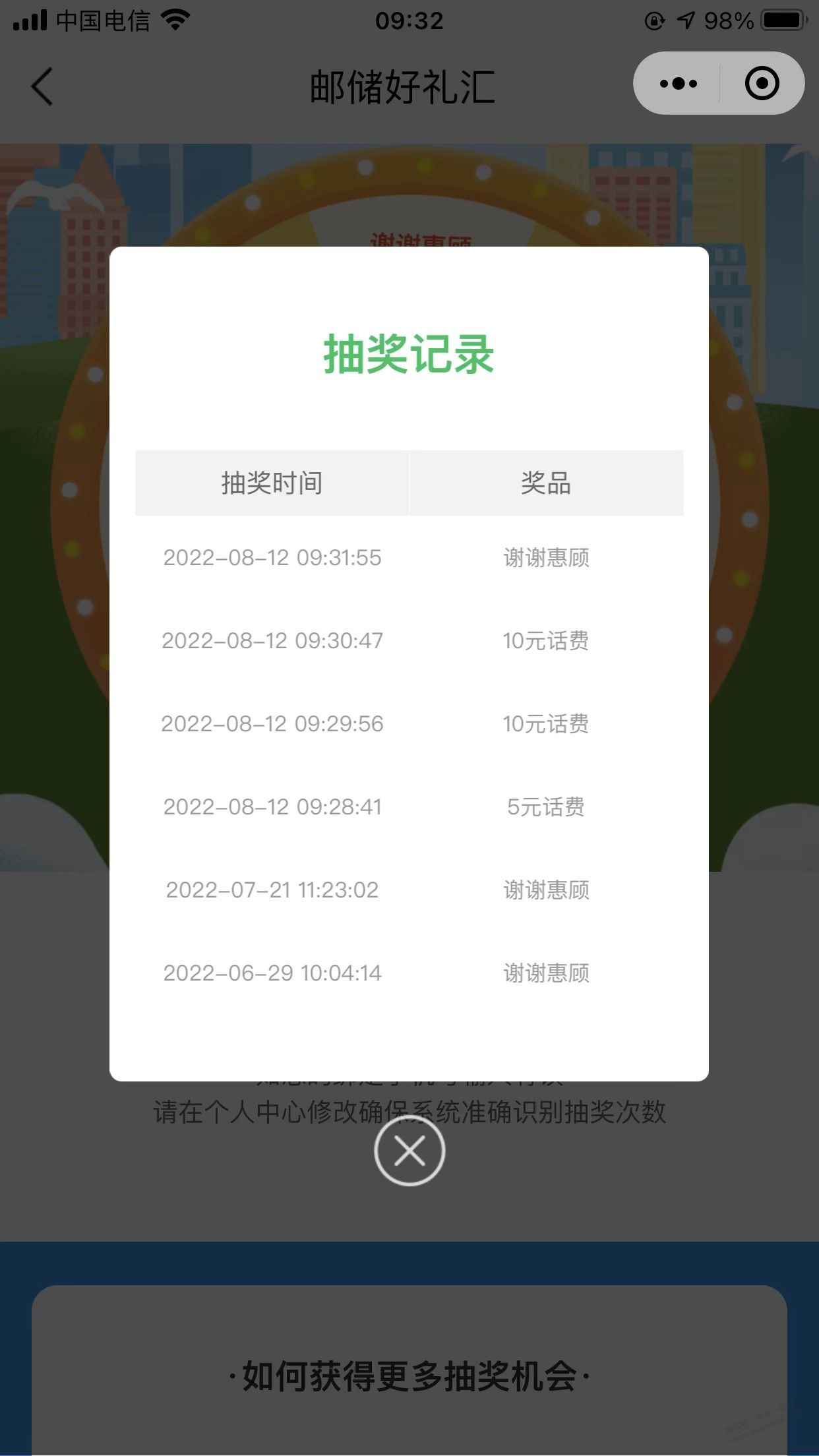 邮储好礼汇连续中3次-应该是水吧。-惠小助(52huixz.com)