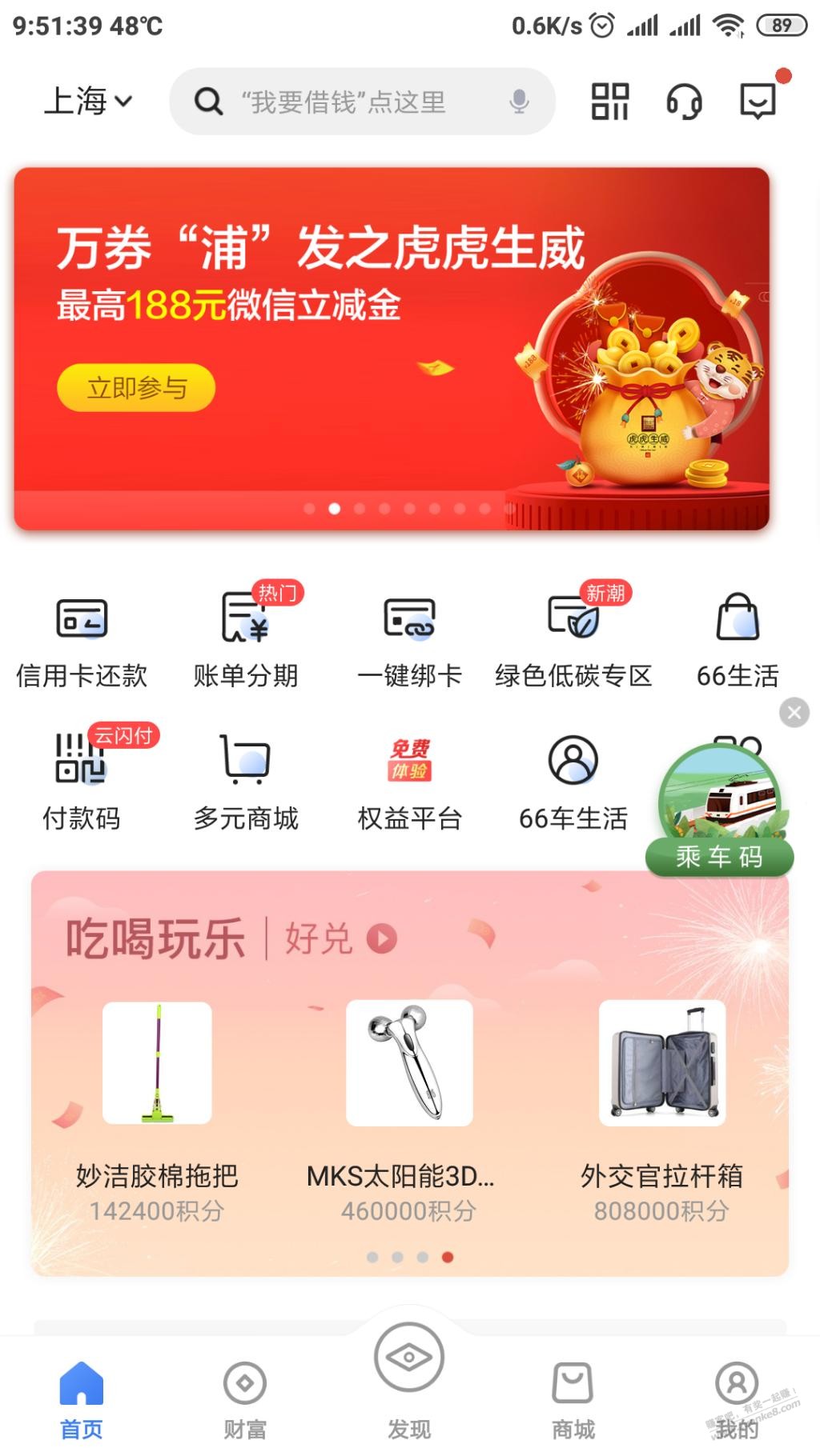 10点 浦发 立减金-惠小助(52huixz.com)