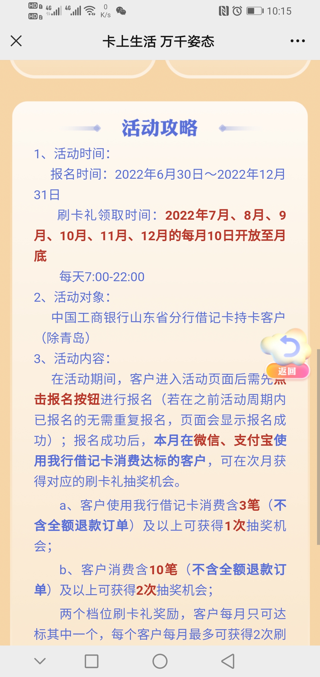 山东工行微银行月月刷立减金!!-惠小助(52huixz.com)