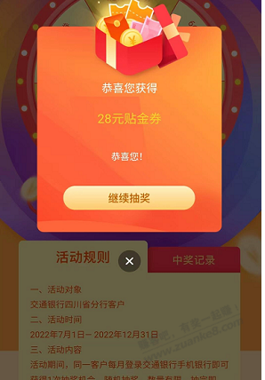 交行app破定位抽贴金券水28-惠小助(52huixz.com)