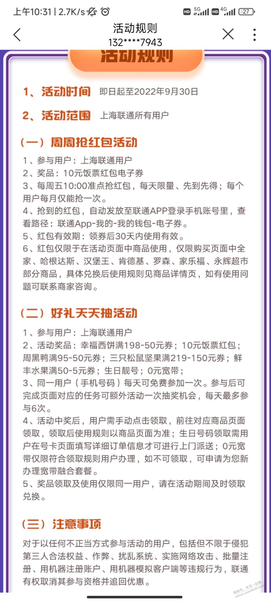 每周五上海联通APP10元饭票-惠小助(52huixz.com)