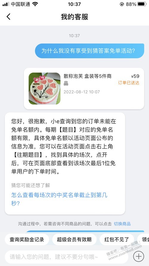 9.8秒堵输了-惠小助(52huixz.com)