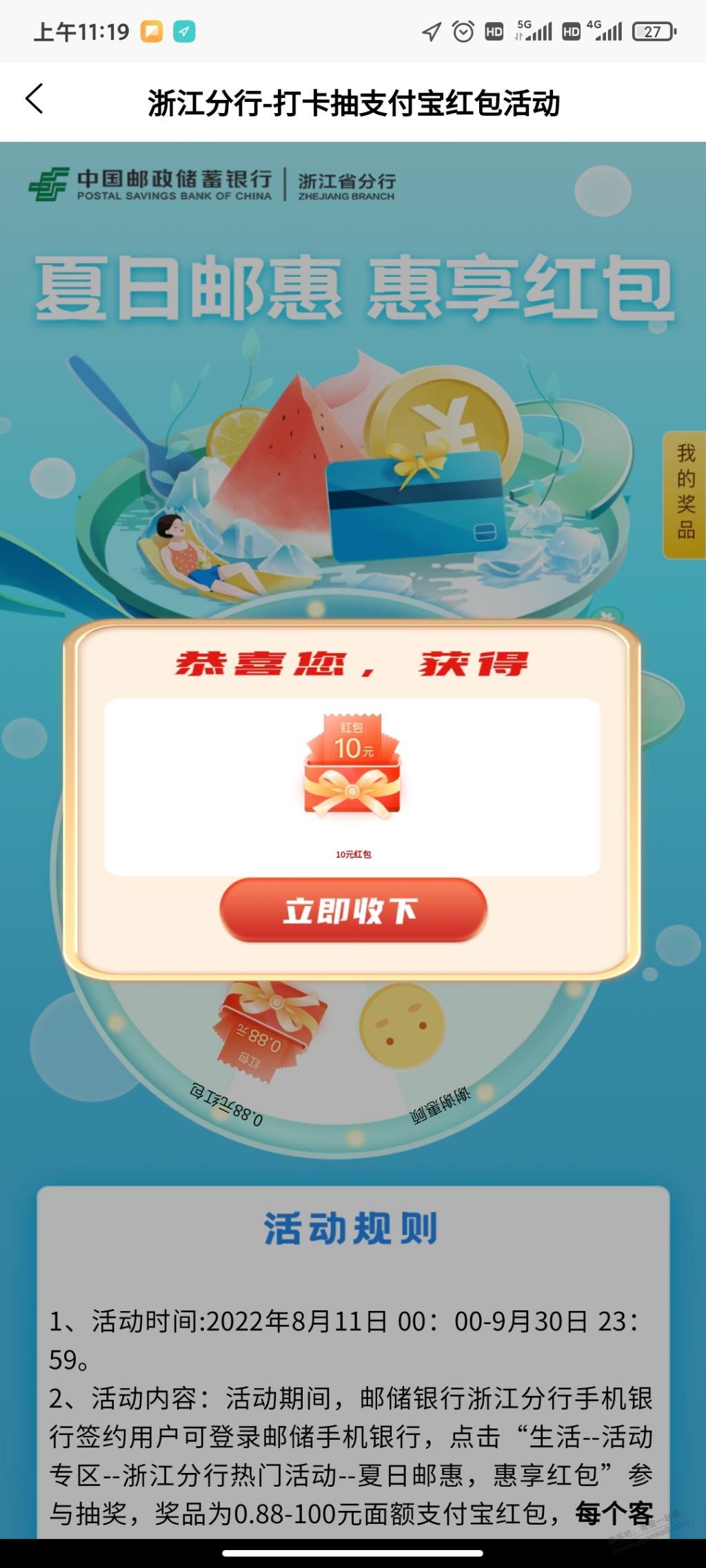 浙江邮储活动水不水自测-惠小助(52huixz.com)