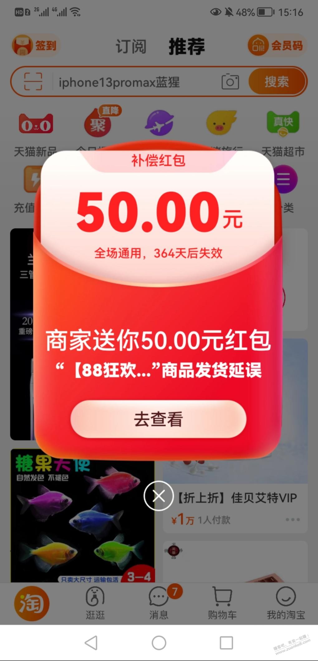 发财啊-喵速达平板延迟发货50元-惠小助(52huixz.com)