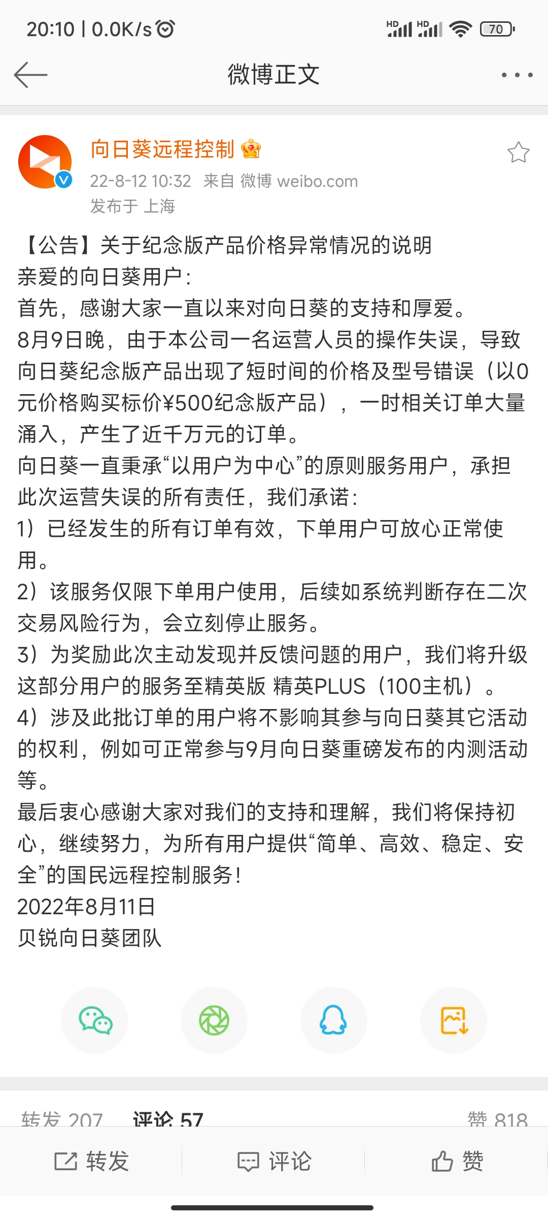 向日葵前几天的羊毛可以放心用了。-惠小助(52huixz.com)