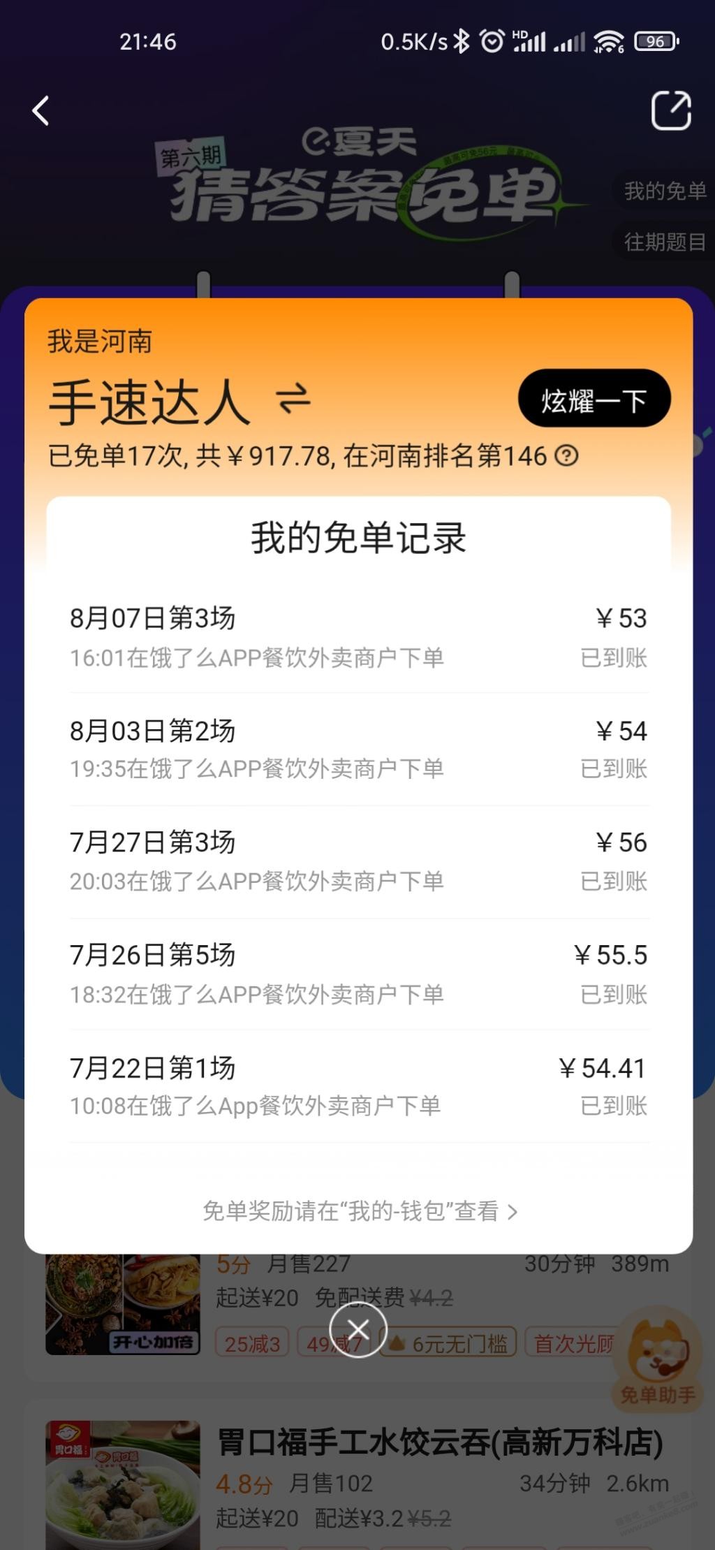 无所谓了-目前来看总共被割了有5场-惠小助(52huixz.com)