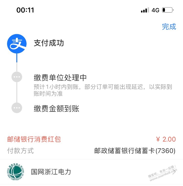 支付宝网上国网邮储银行立减-惠小助(52huixz.com)