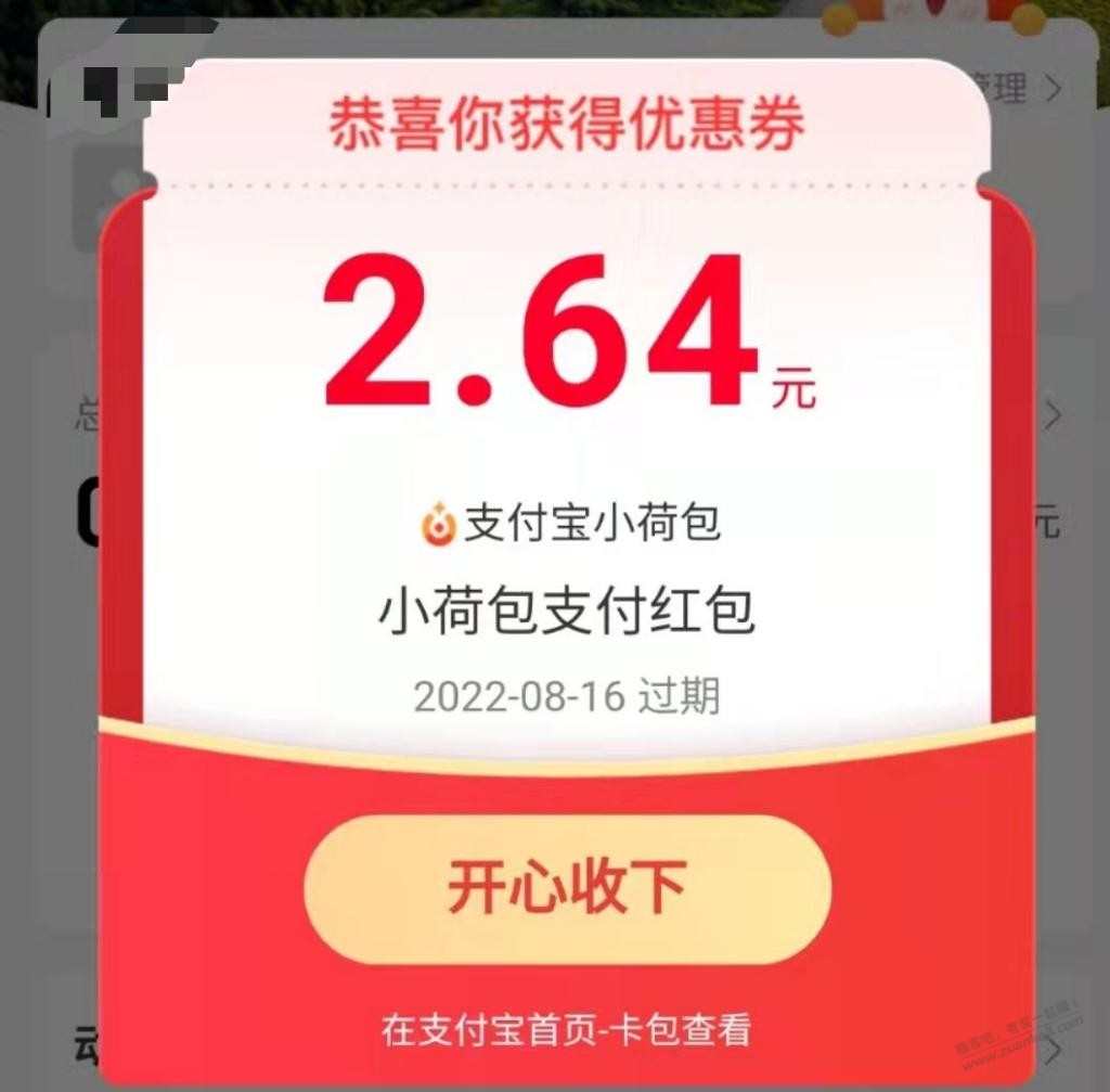 zfb 2.64元-惠小助(52huixz.com)