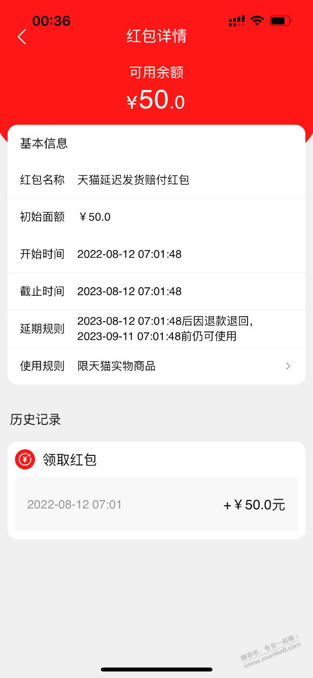 喵速达iPad发货晚了赔付50红包-惠小助(52huixz.com)