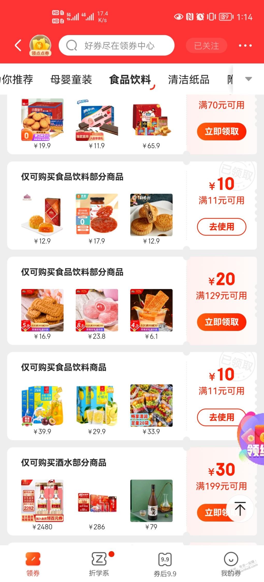 京东食品饮料11-10-惠小助(52huixz.com)