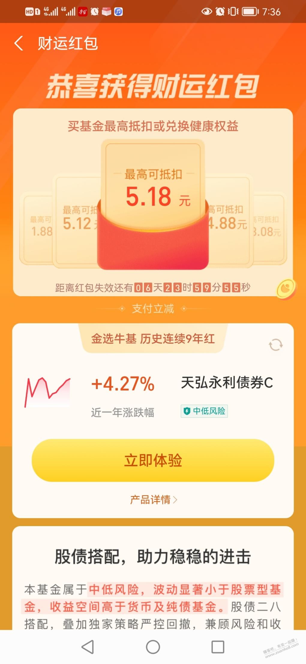 ZFB这周领过5.18的真的还能扫领-惠小助(52huixz.com)