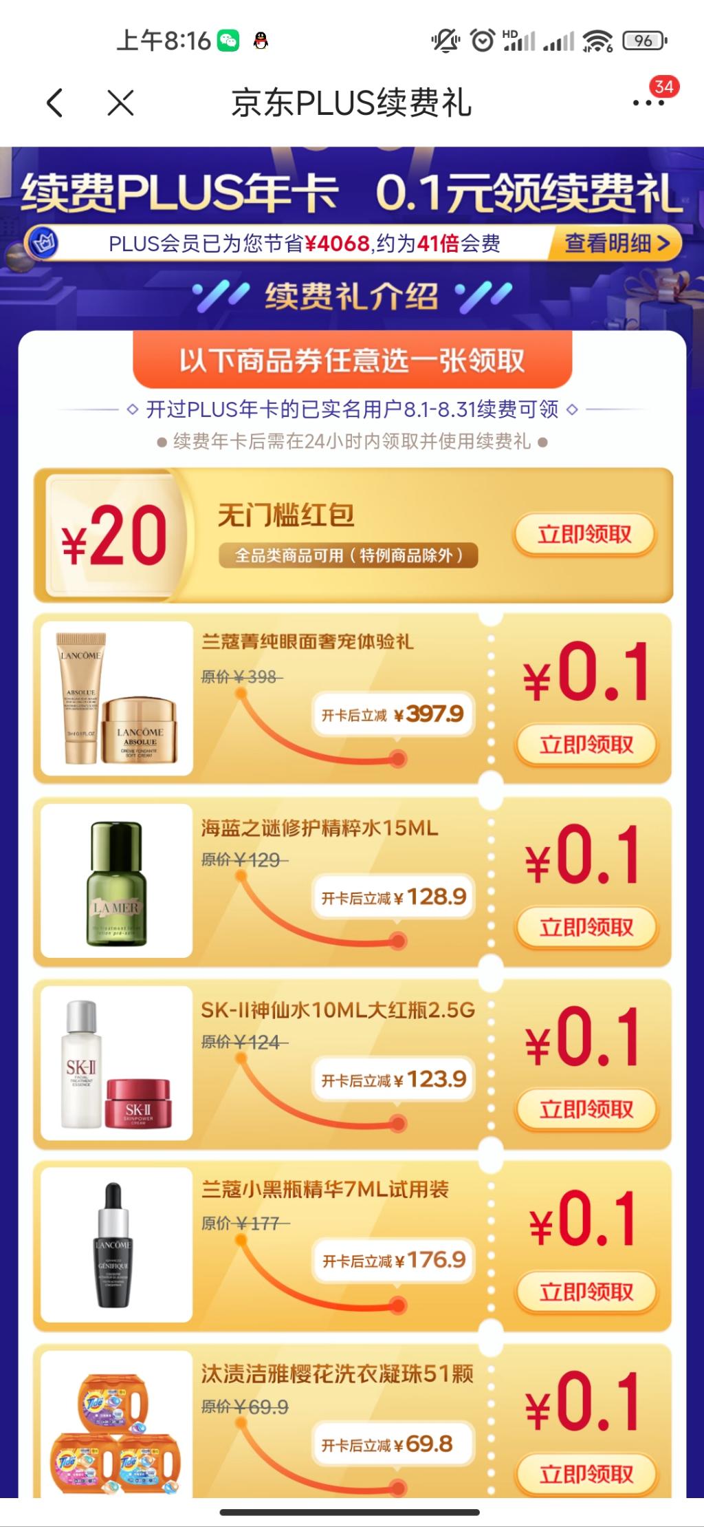 刚续费京东plus 请问大家续费礼选那个最划算-惠小助(52huixz.com)