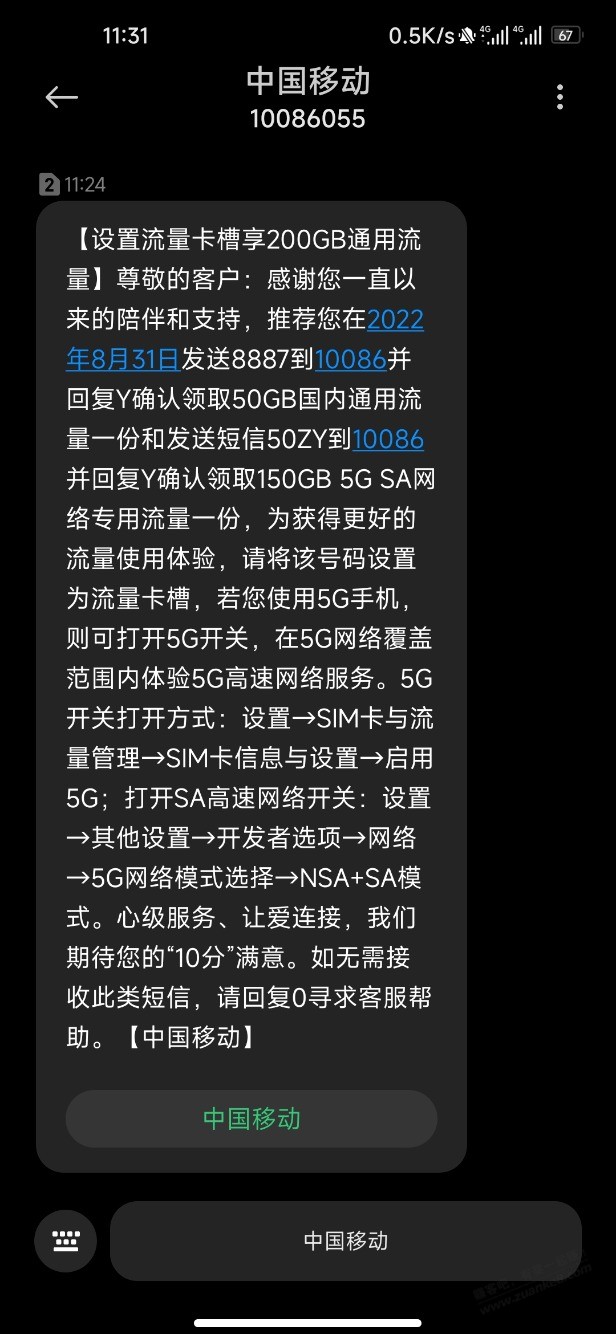 移动50GB全国流量+150GB5GSA网络专用流量-惠小助(52huixz.com)