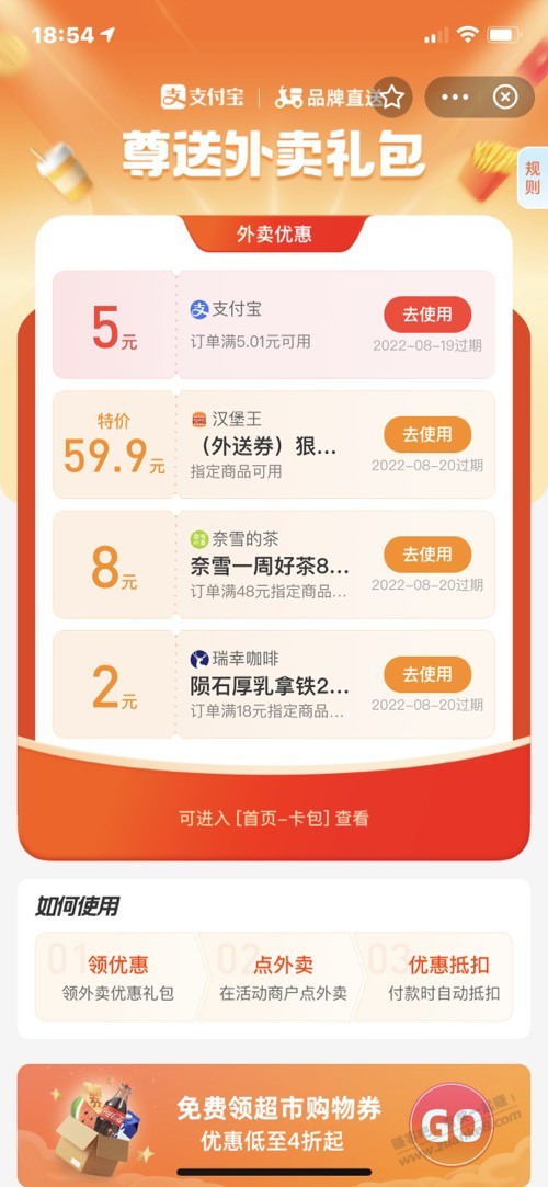 小毛支付宝首页条幅外卖券领了5块-惠小助(52huixz.com)