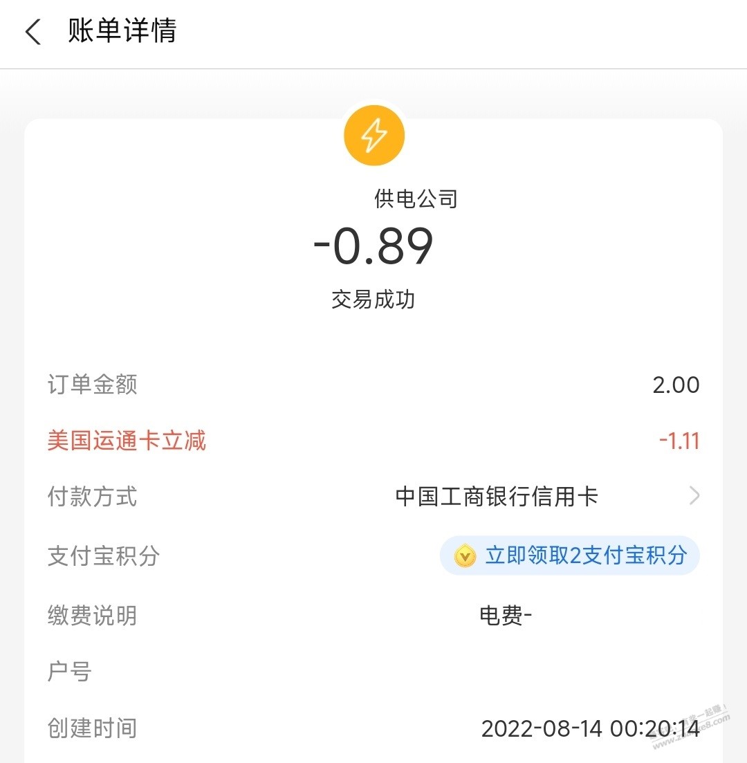支付宝工行运通卡随机减